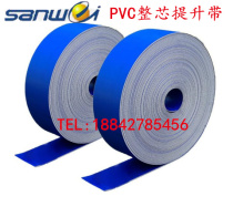 Zhenjiang three-dimensional PVC whole core lifting belt Reinforced hoist belt Bucket belt Drive belt Thickness 7 2mm