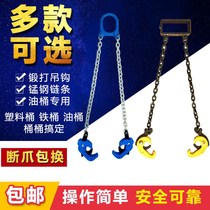 Oil drum hook oil drum pliers double-chain clamp forklift special lifting hoist unloading bucket clamp hook chain