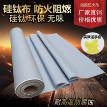 Heat-resistant high temperature cloth tasteless fireproof fabric flame retardant fabric san fang bu high temperature resistant glass fiber cloth Silicon titanium cloth silicone empty