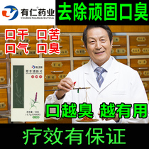 Heavy breath remove bad breath lozenges regulate the stomach ladies dry mouth bitter mouth artifact liver fire stomach fire exuberant mens tea