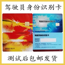 Truck Beidou driver card GPS recorder driver identification fatigue card Sinotruk Jiefang Shaanxi Dongfeng