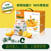 Sammy NFC freshly squeezed orange juice for children and pregnant women No added fruit and vegetable juice on behalf of catering materials Juice whole box 330ml*8 boxes