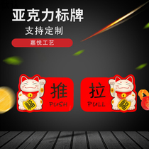 Push-pull acrylic push-pull sign board Glass door sticker Lucky cat sign board prompt sticker tall