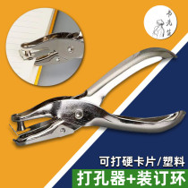 Multifunctional round hole puncher student mini manual punching machine single hole Manual metal opening ring binding ring