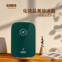 Kemin 20l Home portable professional skin care products Beauty lipstick mask cosmetics dressing table small refrigerator Special