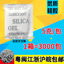 5g g desiccant moisture-proof agent wardrobe moisture-proof beads luggage clothing electronic products hardware accessories industrial mold proof