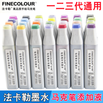 Fakal marker ink alcohol oil supplement filling liquid add ink generation second generation third generation supplement liquid