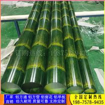 Aluminum alloy aluminum imitation bamboo pipe curtain wall partition wood grain aluminum round pipe fluorocarbon paint fence decoration aluminum bamboo custom manufacturers
