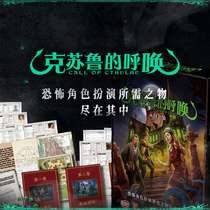 Cthulus Call: Entry Set official Chinese genuine) CoC running group novice set board game