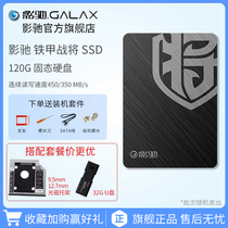 Shadow Chi iron armor battle 120G m2 solid-state desktop laptop SSD M2 solid-state drive SATA