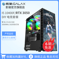 Gallop i5-11400F 3050 Great to take OC 8G High worthy desktop Eating Chicken Computer Host Assembly Electromechanical Racing DIY Games Package LOL Internet café Full live Design Wing