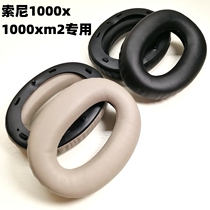 Applicable sony Sony MDR-1000X WH-1000XM2 Headphone cover Sponge cover Earcups Earcups Headphone accessories