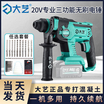 Dayi brushless three-use rechargeable electric hammer electric pick High-power impact drill Concrete drilling and slotting power tools