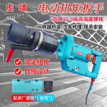 Huxiao electric torque wrench fixed torque adjustable torque wrench steel structure Bridge pipeline high-strength Bolt loading and unloading