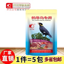 Kaiyuan brand myriad bird food bird feed prebiotic bird grain Starling bird food feed 500 grams full 5 pieces