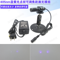 Blue Violet 405nm point-shaped adjustable spot size laser laser module point light source multiple power options