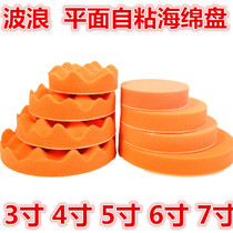 Car beauty waxing polishing sponge plate self-adhesive sponge plate polishing machine sealing glaze sponge ball waxing tool