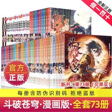 斗破苍穹漫画全套-斗破苍穹漫画全套促销价格、斗破苍穹漫画全套品牌- 淘宝