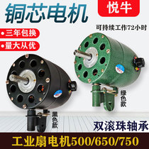 Industrial large fan Head Pure copper motor strong wall type shaking head Horn floor 220 motor 750 accessories