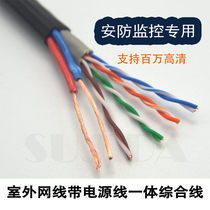 Outdoor integrated line Monitoring network cable with power supply integrated line 4-core 8-core network composite line twisted pair 300-meter disc