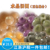 Diamond Crystal Mixed Tangyuan 500g Transparent Small Tangyuan Five Flavors Mixed Little Yuanzi Yuanxiao Sweet Shop