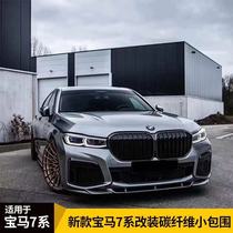 Suitable for G12 new BMW 7 series modified surround carbon fiber front lip front chin mid-mesh grille tail