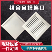 Access port cover Aluminum alloy air conditioning tuyere check 40 ceiling shutters sewer pipe custom rectangular decorative cover