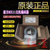 KM51035304V001 002 Original imported Kubler encoder suitable for KONE elevator MX11 host