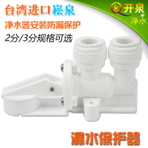 Taiwan Songquan 2 points and 3 points water leakage protector stainless steel spool Water Purifier RO machine leak-proof water valve switch