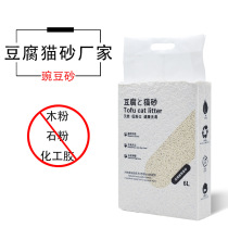 Tofu cat sand dust-free raw milk fragrant pea deodorant cat sand activated carbon 2 5 fine 2 0 cat sand 6L plant