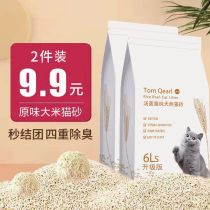 Factory Straight Hair Rice Cat Sand Non Tofu Cat Sand Delivery Shovel Deodorant Bead Remover Dust-free Toilet Bowl