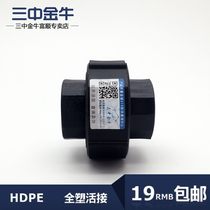 Three middle Jinniu PE pipe fittings PE full plastic joint double hot melt socket type pipe conversion joint