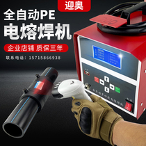 Yingao PE electric fusion welding machine hot melting machine butt welding machine gas pipe capacitor machine steel wire mesh skeleton pipe capacitance welding