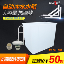 Thickened automatic flushing public toilet plastic water tank automatic water tank large capacity 50 liters 70 liters