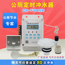 School toilet Grooved public toilet flushing tank timing water saver Manual automatic dual-use stool flushing valve