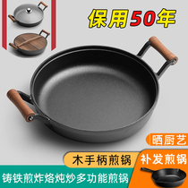 Cast iron pan double-eared wooden handle frying pan household non-stick non-stick old-fashioned padded multi-use pig iron pancake pan