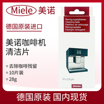 New Germany imported Miele Miele coffee machine special cleaning tablets descaling tablets 10 pieces