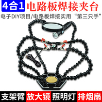 Universal welding fixture circuit board repair pcb welding auxiliary clamp electric Luotie solder fixing tool bracket