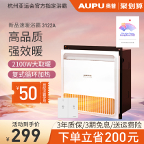 Opu Yuba 3122A air heating integrated ceiling toilet bathroom fan household heater heater 5018A