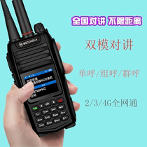 Moto dual-mode walkie-talkie FM 4G analog handheld card public network mobile phone wireless walkie-talkie 5000km
