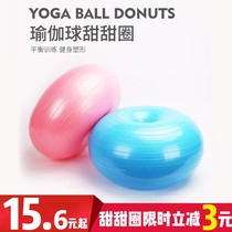 Yoga ball fitness doughnut hemisphere childrens sensory training aid thickened explosion-proof Apple Ball balance ball