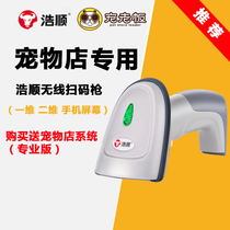 Pet boss Haoshun HS8133 Laser wireless scanning gun cashier Express supermarket USB barcode scanning gun