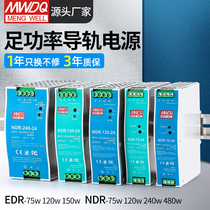NDR-240 Meanwell 220 to 24v switching power supply 75w120w480w DC 12v48v rail EDR-150w