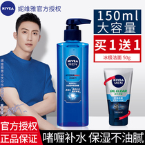 NIVEA mens body lotion Gel hydration moisturizing lotion Face oil fragrance cream Autumn and winter skin care products