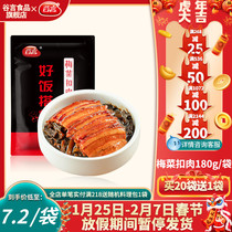Guyan plum vegetables buckle meat 180g cooking bag cover rice dried plum vegetables vacuum packaging commercial instant semi-finished instant vegetables