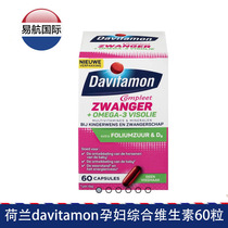 New packaging Dutch imported Davitamon pregnant women comprehensive vitamin DHA mother folic acid fish oil 60 capsules