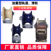 Pulley H-type pulley U pulley rail wheel steel frame shed special pulley 4 points 6 points round tube