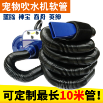 Pet blower extended hose English Gentry Blue Dolphin spring boat Shen Bao hair dryer telescopic tube PU high temperature resistant air duct