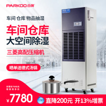 Baiao industrial dehumidifier High-power large dehumidification warehouse Wood tea moisture absorber Basement workshop drying