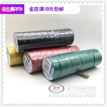 Electrical insulation tape electrical tape electrical tape electrical tape a variety of colors optional electrical fireproof spot sales